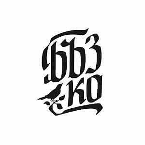 БъзКо